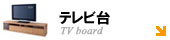 テレビ台