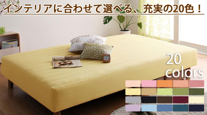 カバーリングマットレスベッド。