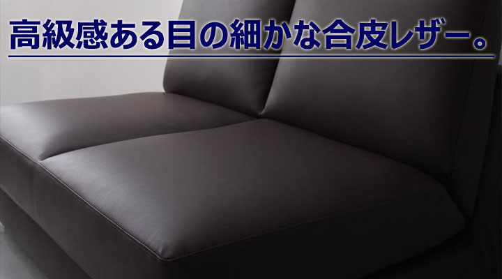 モダンな合皮素材。