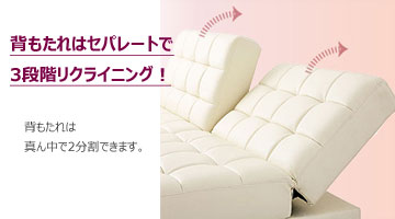 セパレートリクライニング