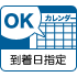 到着日指定可能