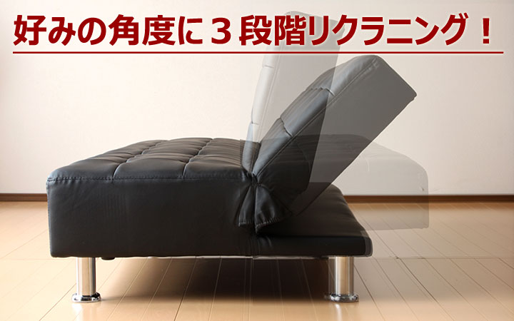 リクライニングは３段階調整可能。