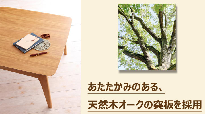 木目調の天板。