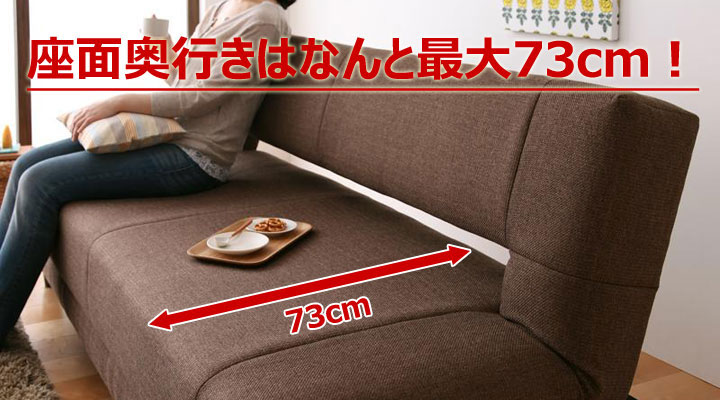 座面は幅広73cm。